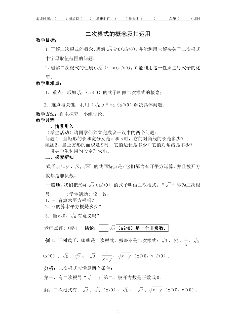 二次根式(1)_第1页