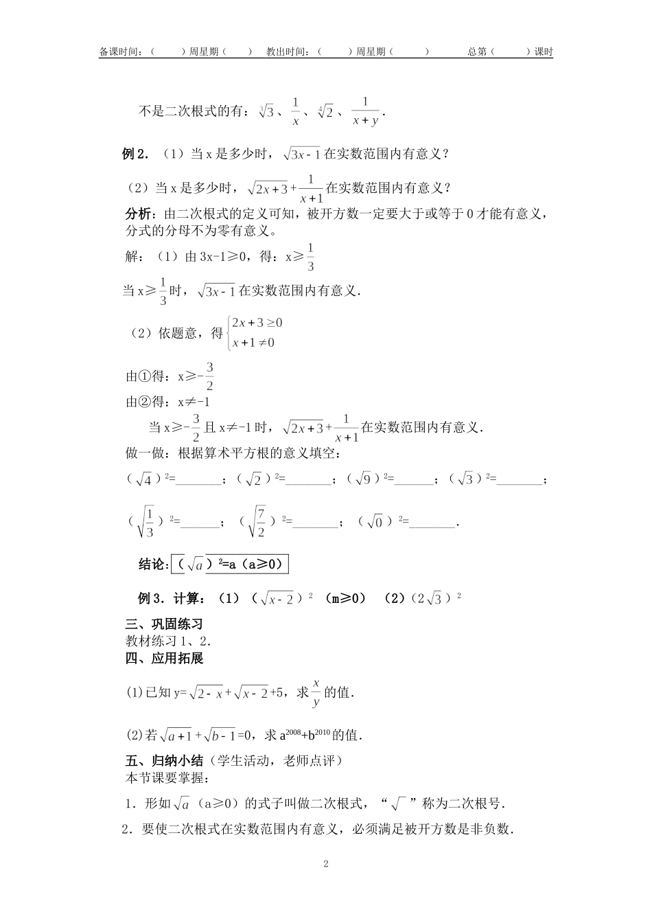 二次根式(1)_第2页