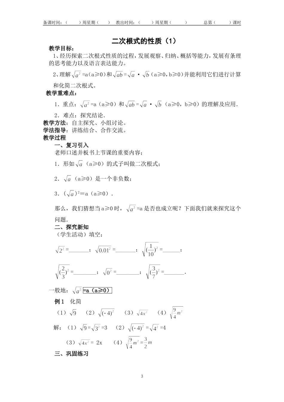 二次根式(1)_第3页