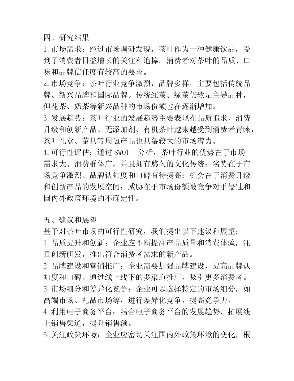 茶叶可行性研究报告_第2页