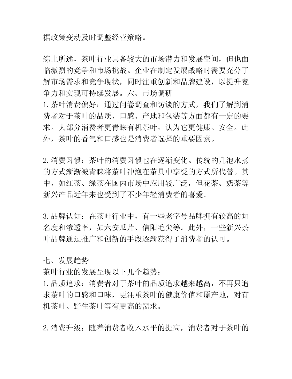 茶叶可行性研究报告_第3页