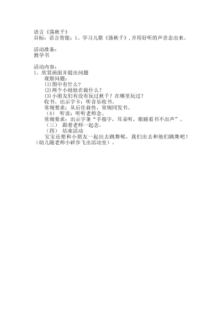 语言教案《荡秋千》