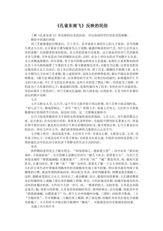 《孔雀东南飞》反映的民俗