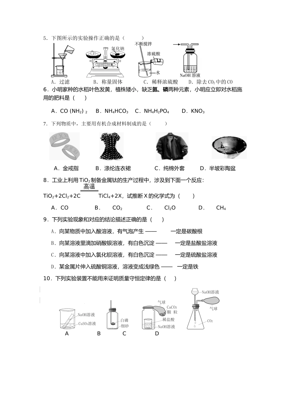 九年级化学模拟考试试卷及评分标准_第2页