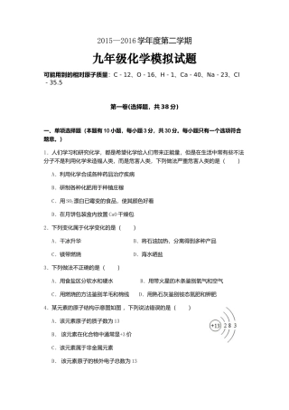 九年级化学模拟考试试卷及评分标准