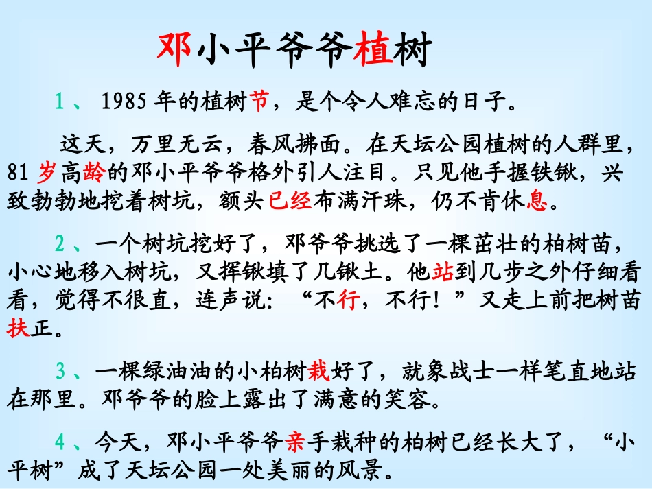 《邓小平爷爷植树》课件_第2页