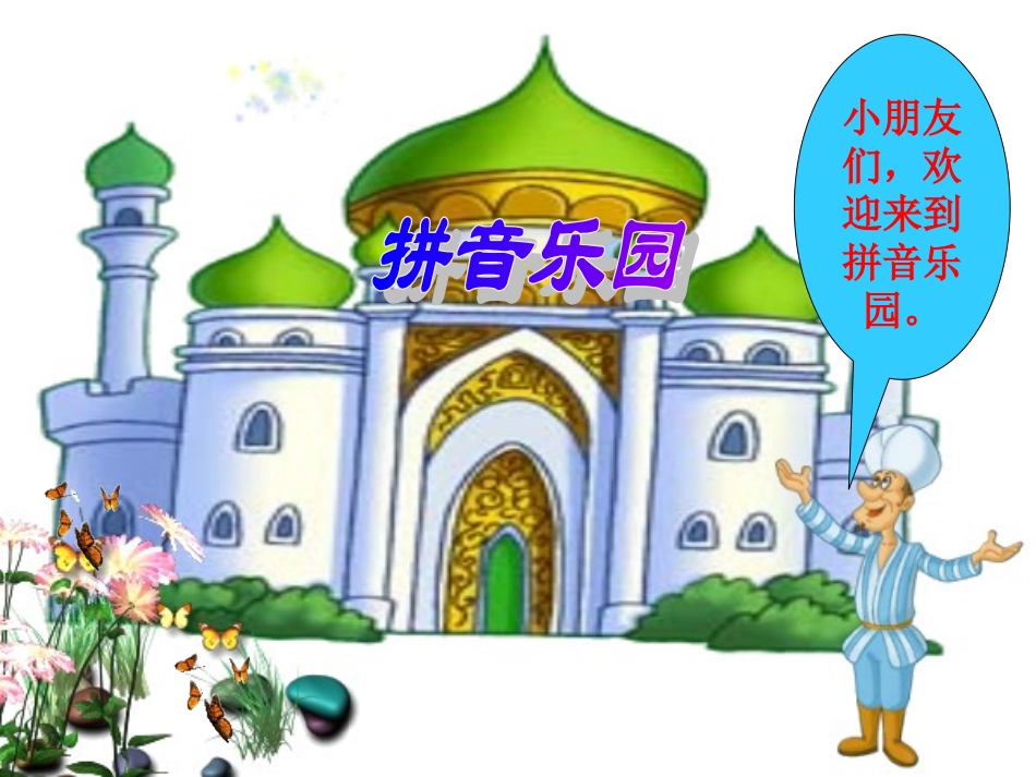 (课时1)ai-ei-ui课件_第1页