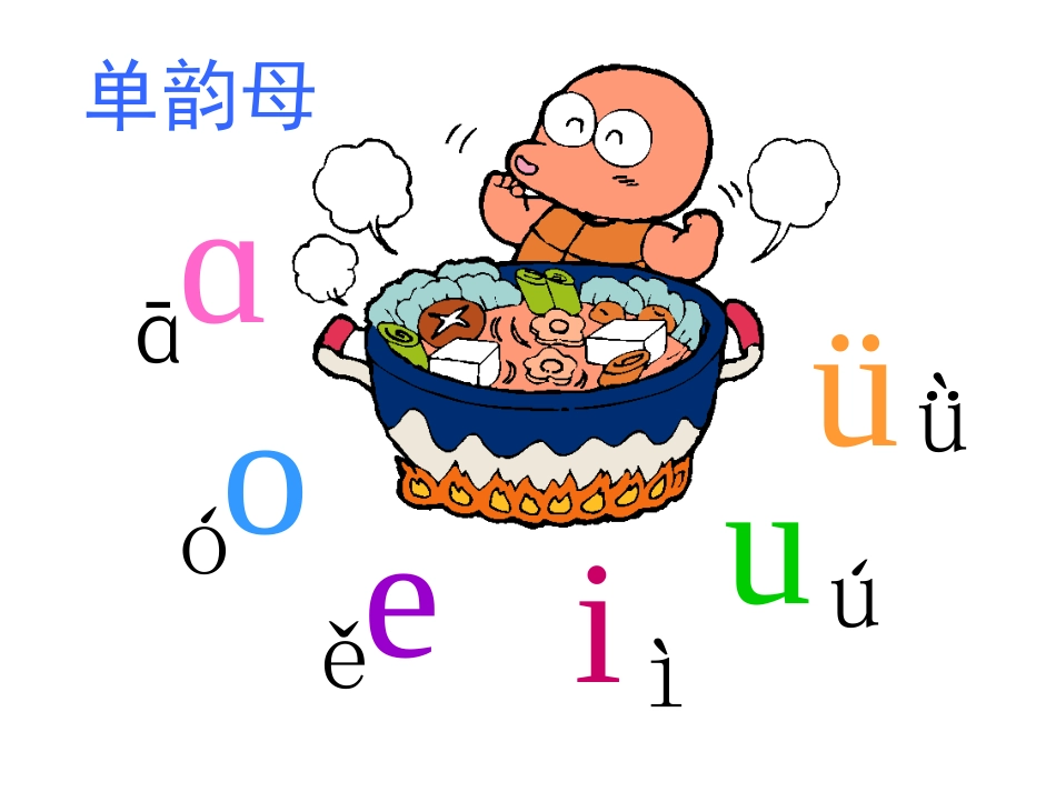 (课时1)ai-ei-ui课件_第2页