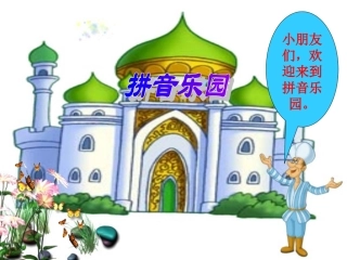 (课时1)ai-ei-ui课件