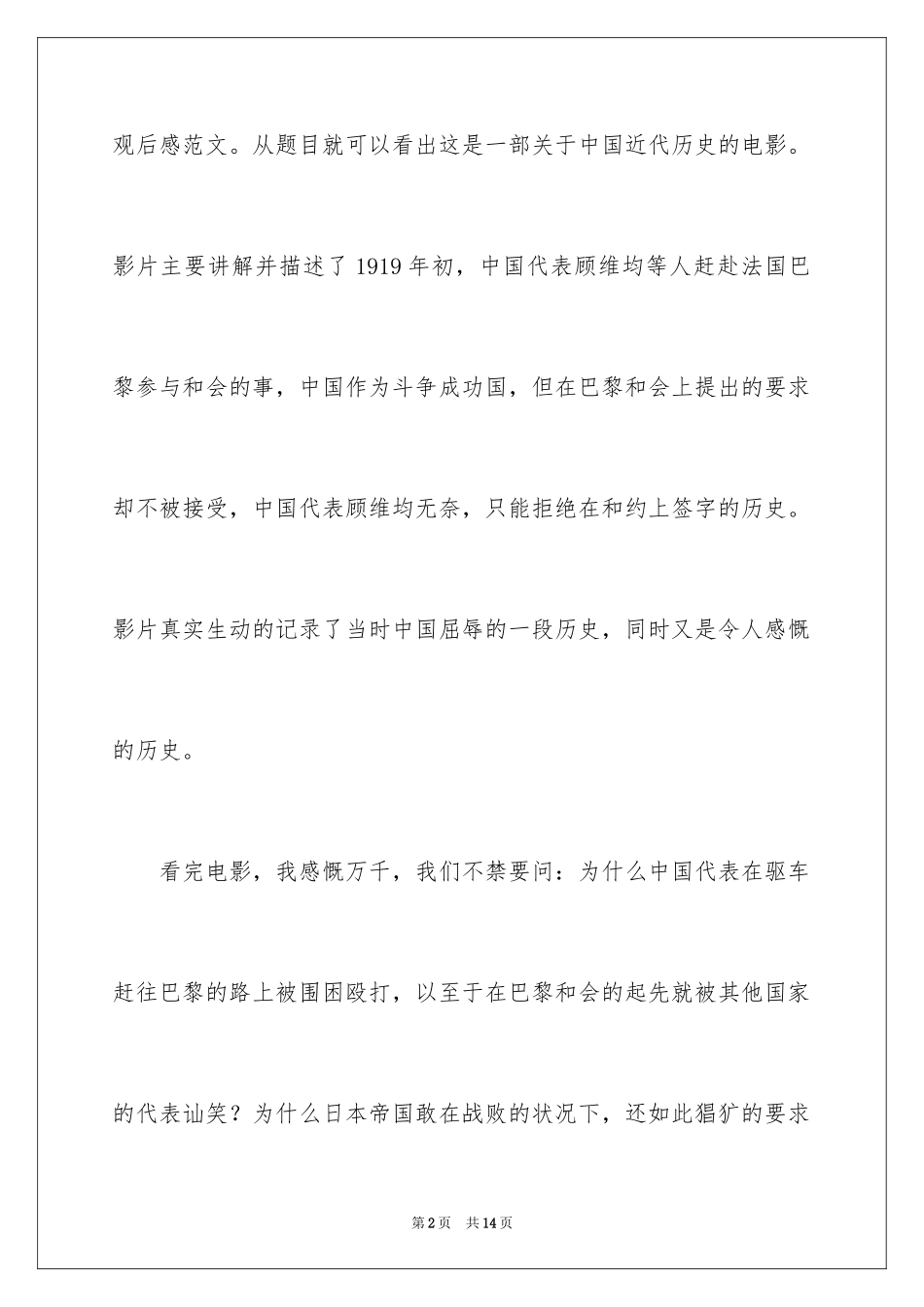 2024《我的1919》观后感_10_第2页