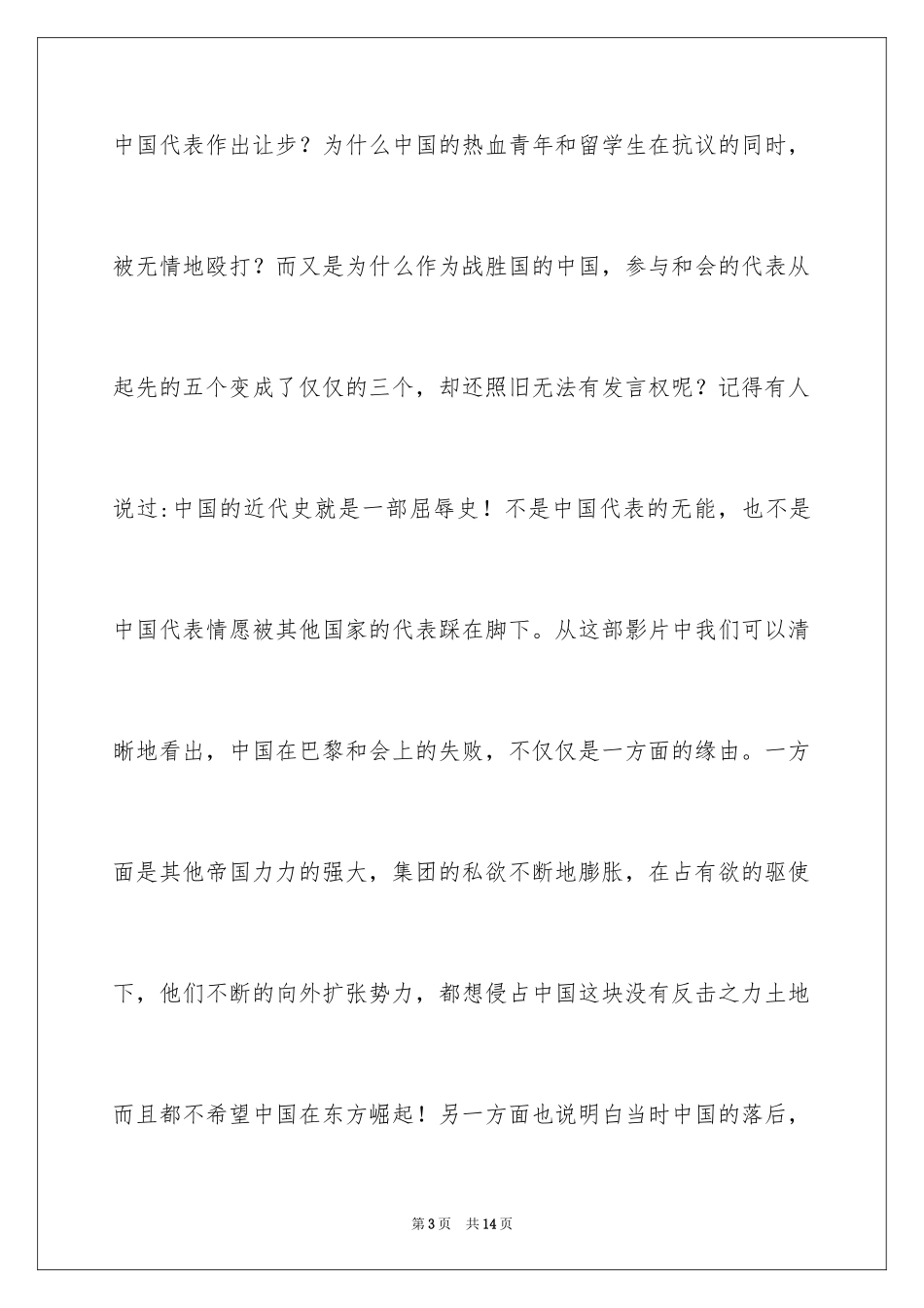 2024《我的1919》观后感_10_第3页