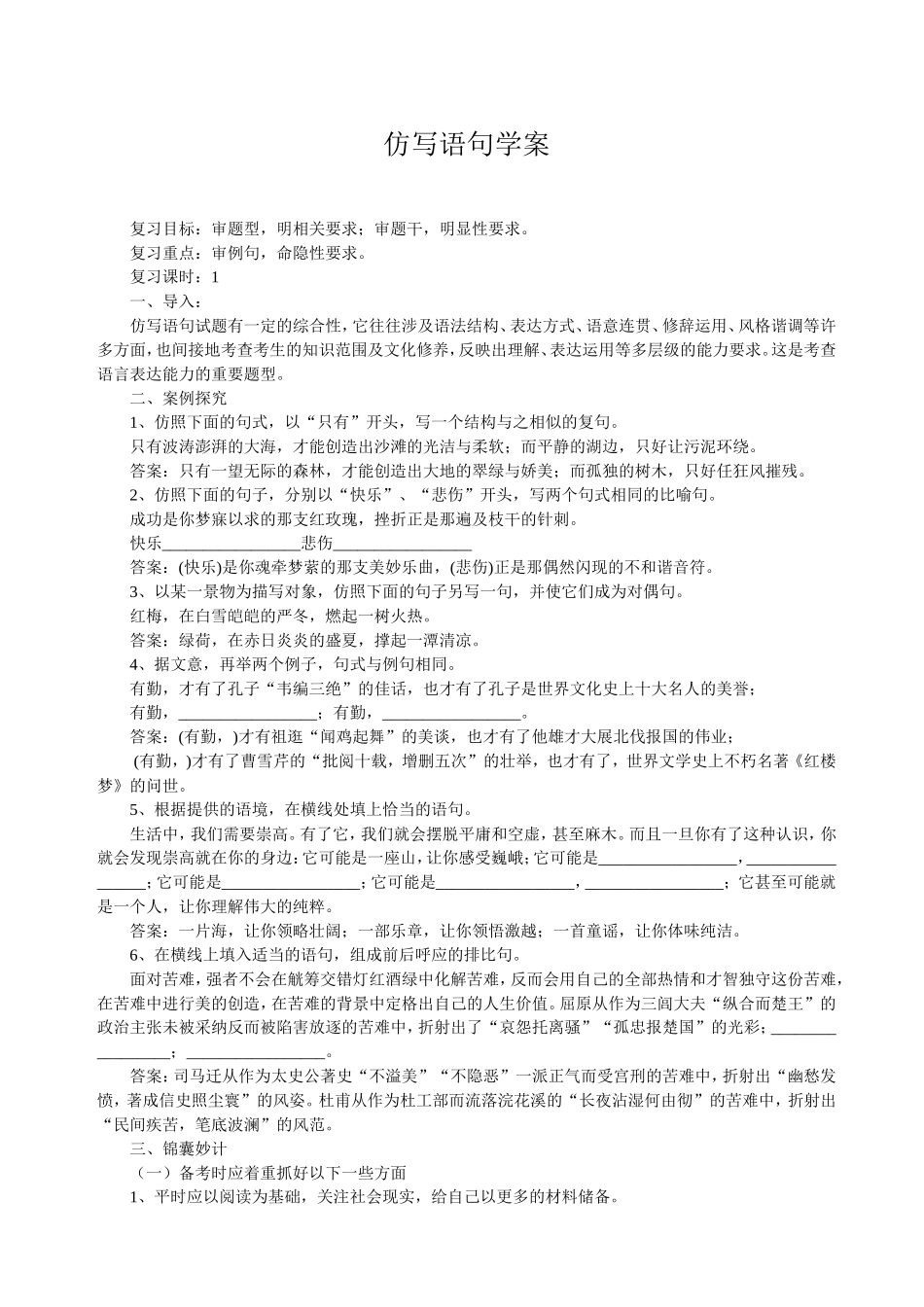 仿写语句教案_第1页
