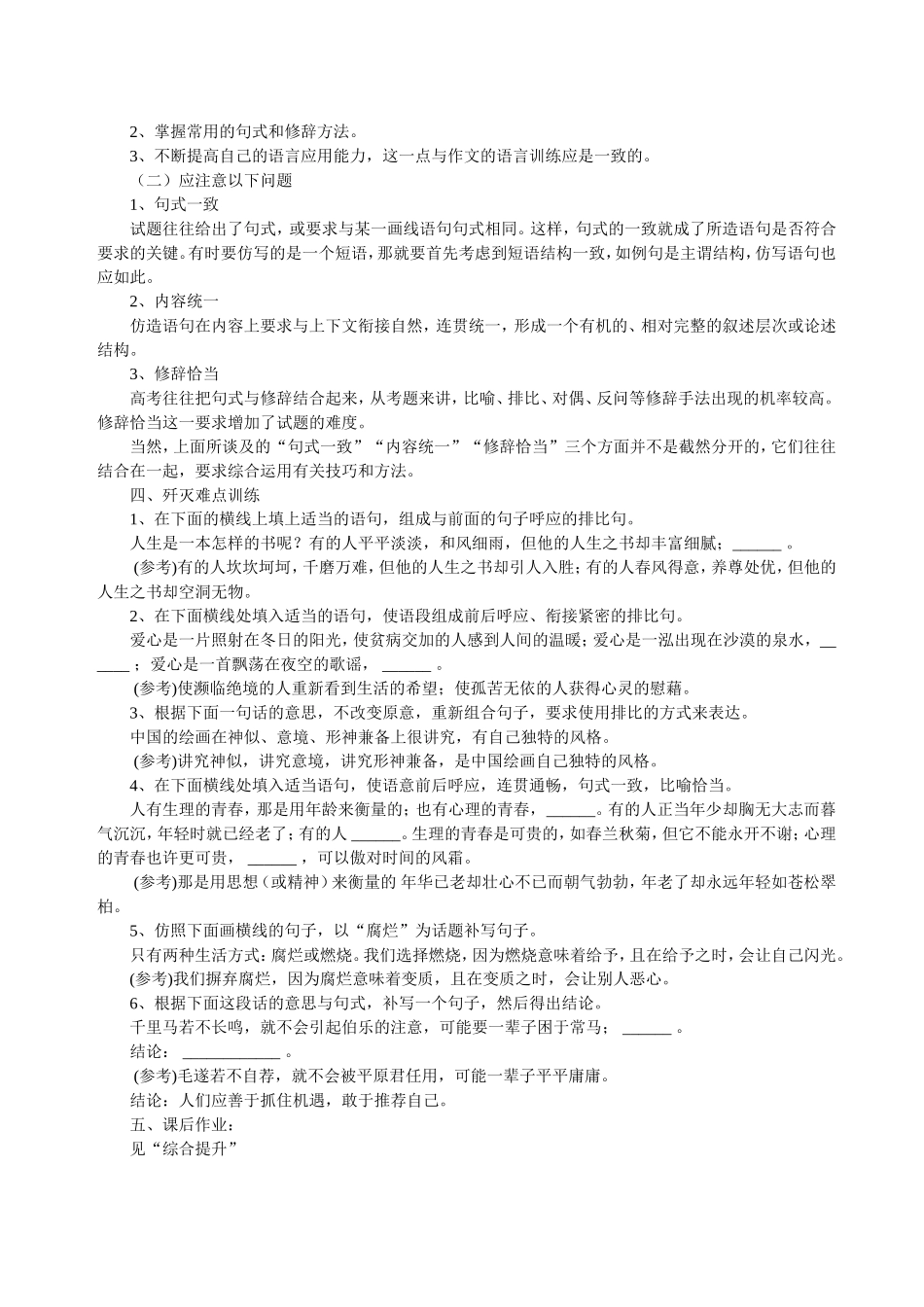 仿写语句教案_第2页