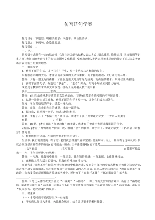 仿写语句教案