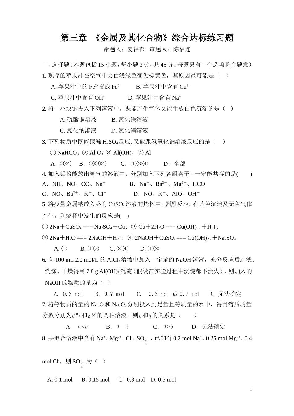 第三章《金属及其化合物》综合达标练习题_第1页