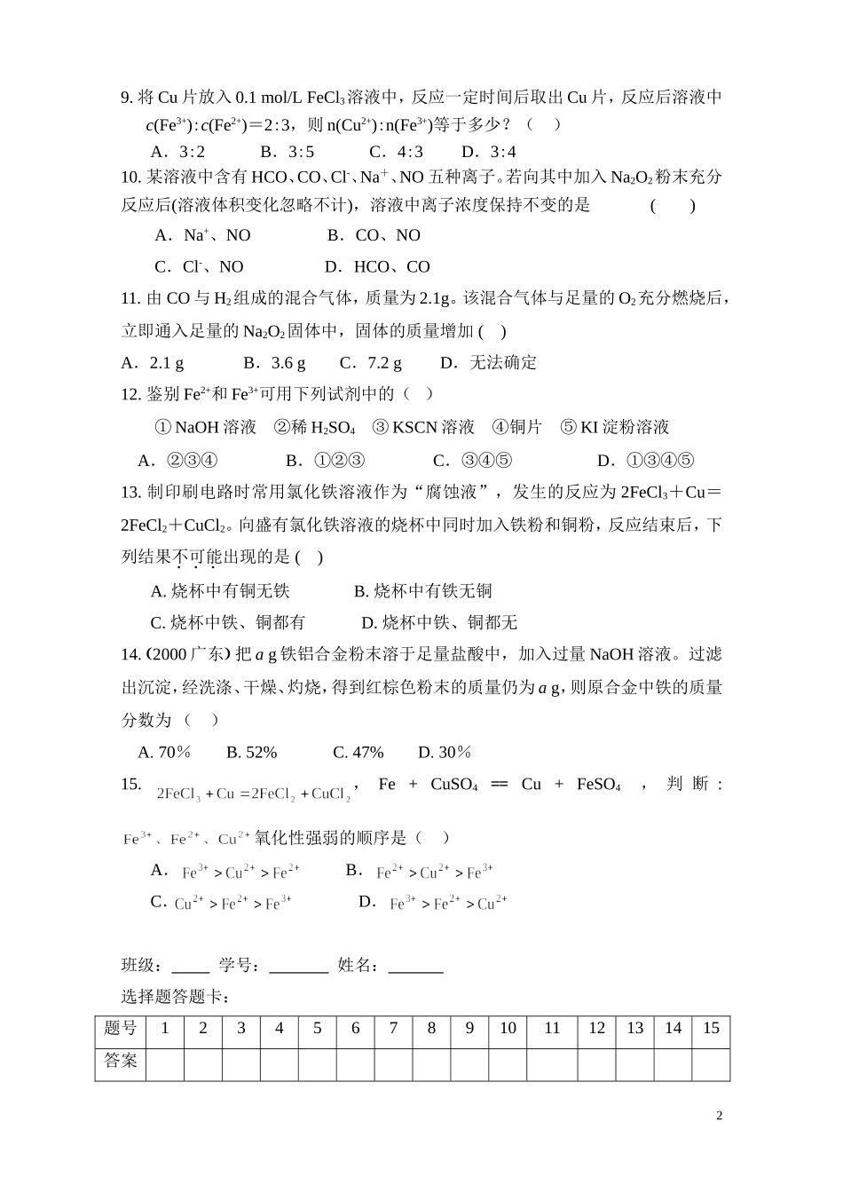 第三章《金属及其化合物》综合达标练习题_第2页