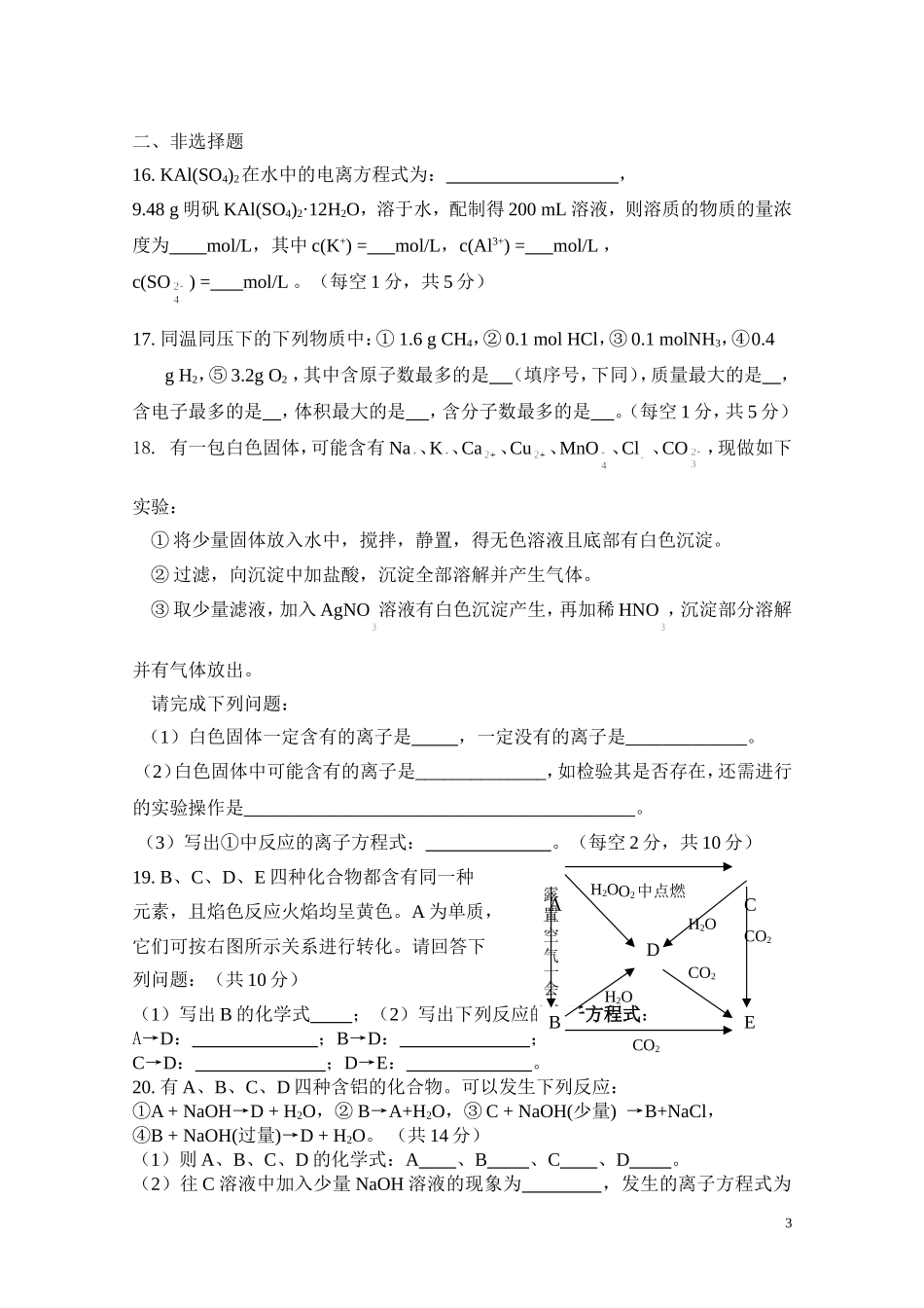 第三章《金属及其化合物》综合达标练习题_第3页