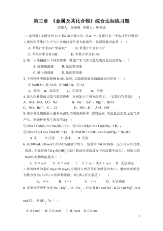 第三章《金属及其化合物》综合达标练习题