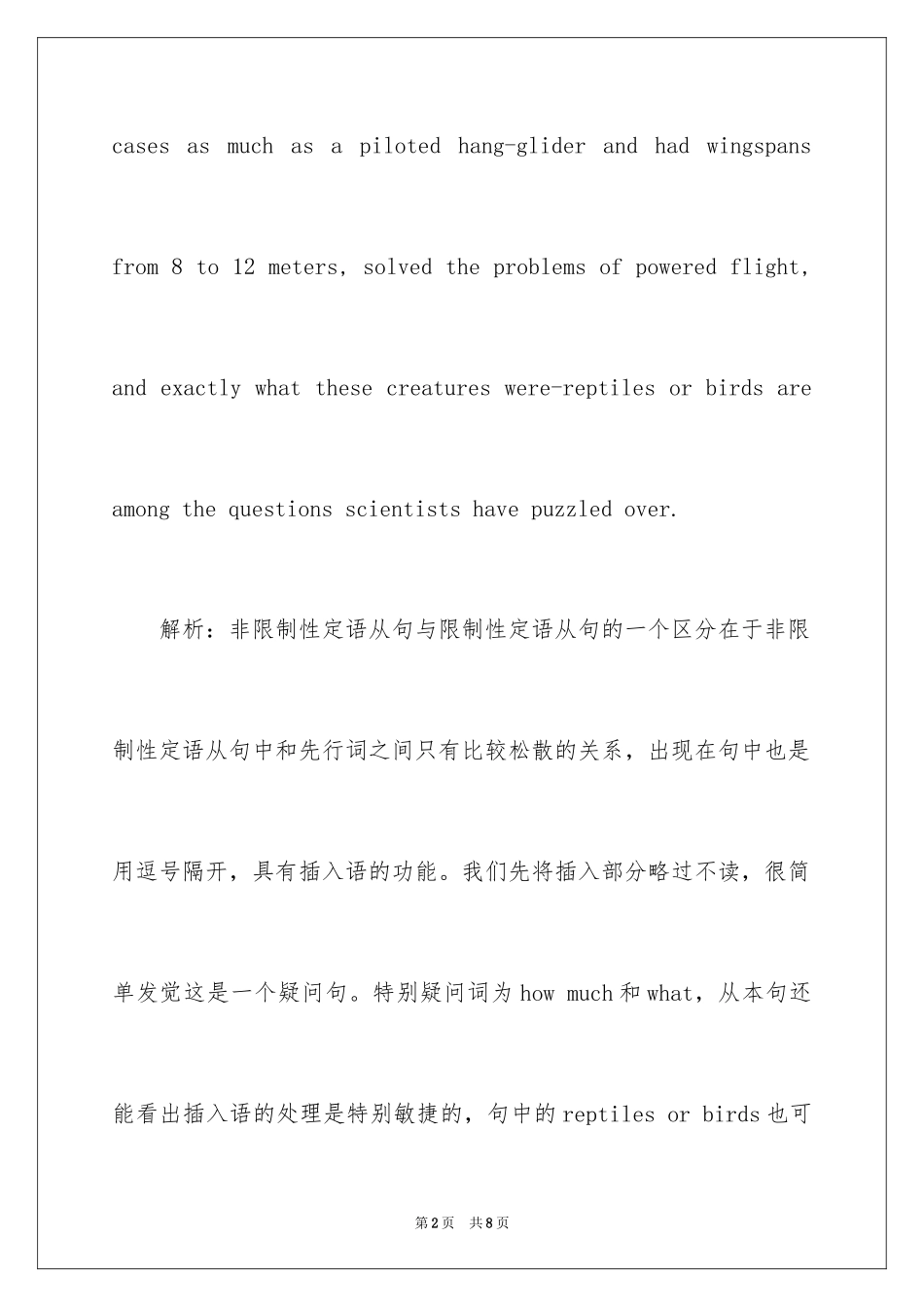 2024gmat插入语的解题技巧_第2页