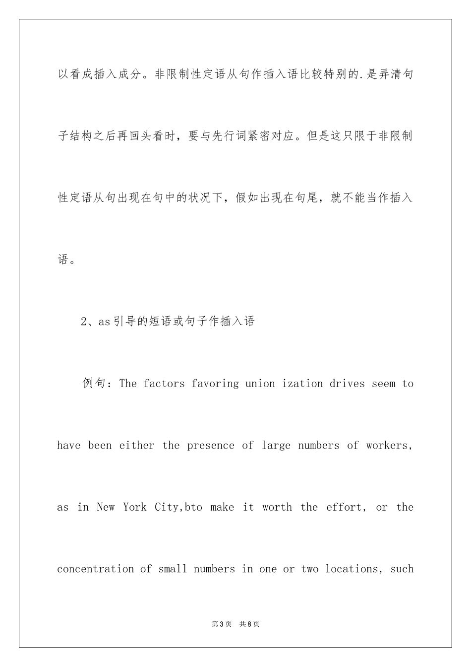 2024gmat插入语的解题技巧_第3页