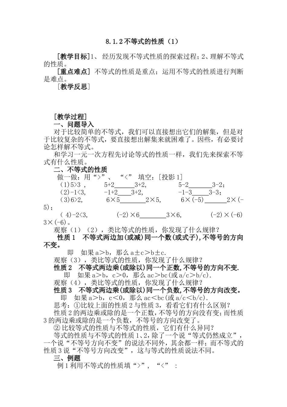 不等式的性质一 (3)_第1页