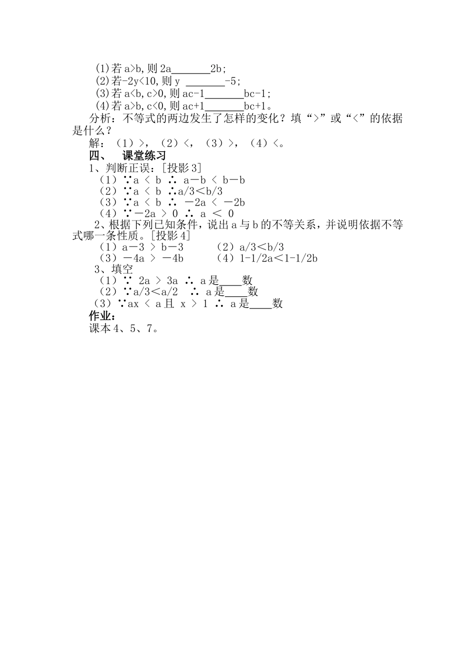 不等式的性质一 (3)_第2页