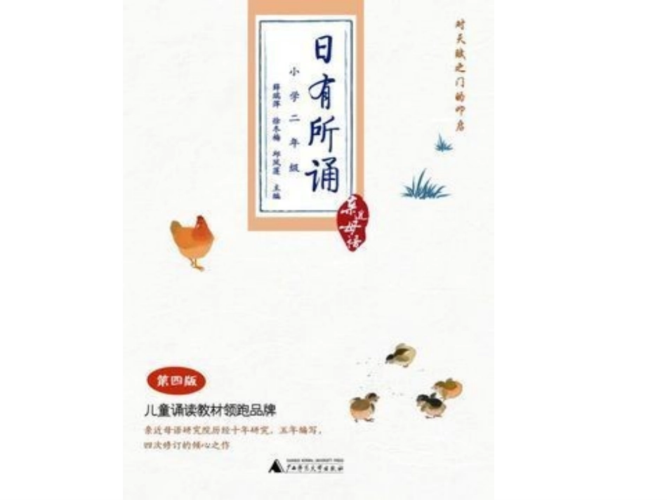 晨读对韵课件_第1页