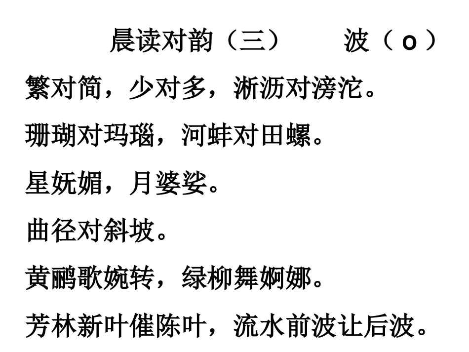 晨读对韵课件_第3页