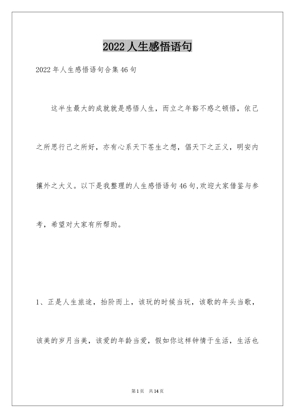 2024人生感悟语句_33_第1页