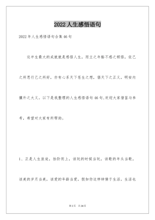 2024人生感悟语句_33