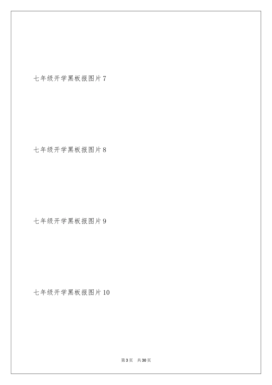 2024七年级开学黑板报图片_第3页