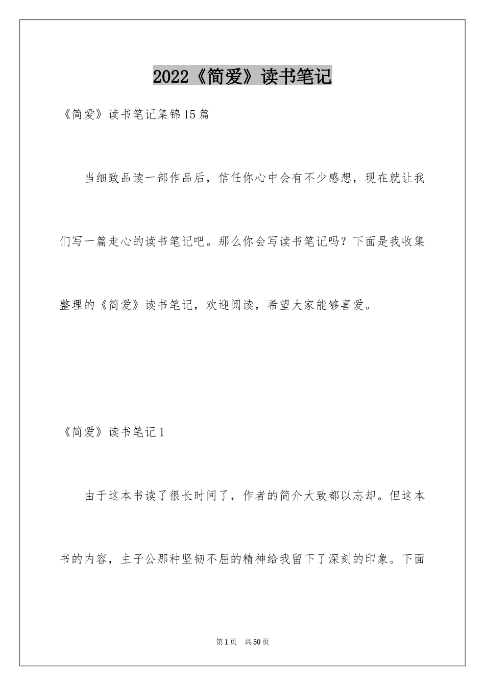 2024《简爱》读书笔记_71_第1页