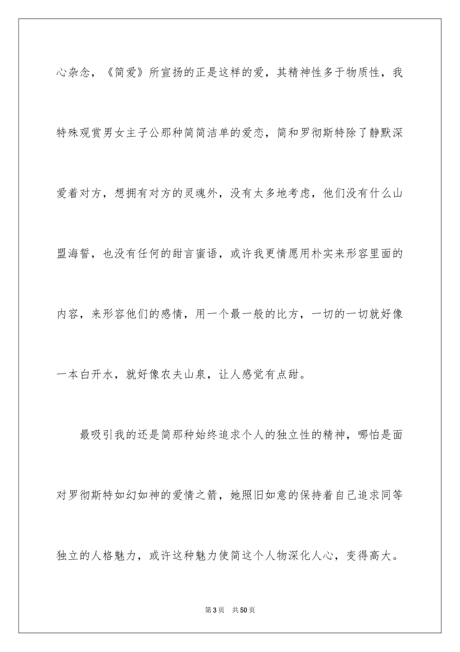 2024《简爱》读书笔记_71_第3页