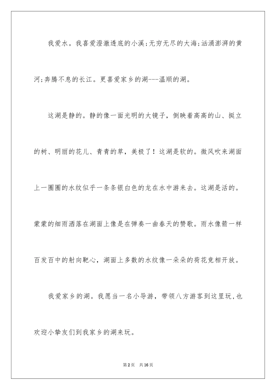 2024二年级家作文_37_第2页