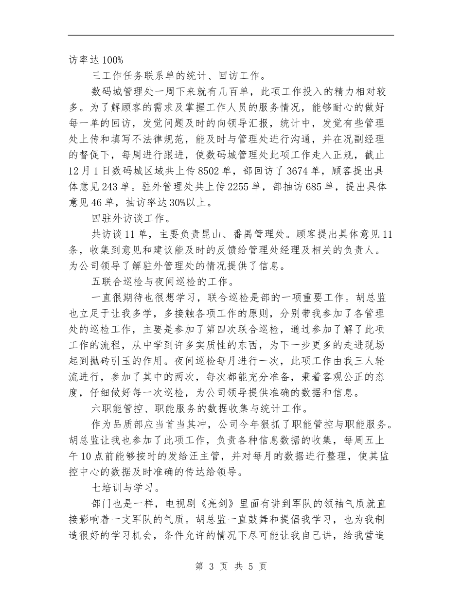单位质检部述职述廉汇报_第3页