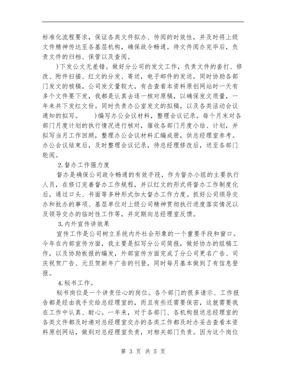 秘书年终工作总结范文_第3页