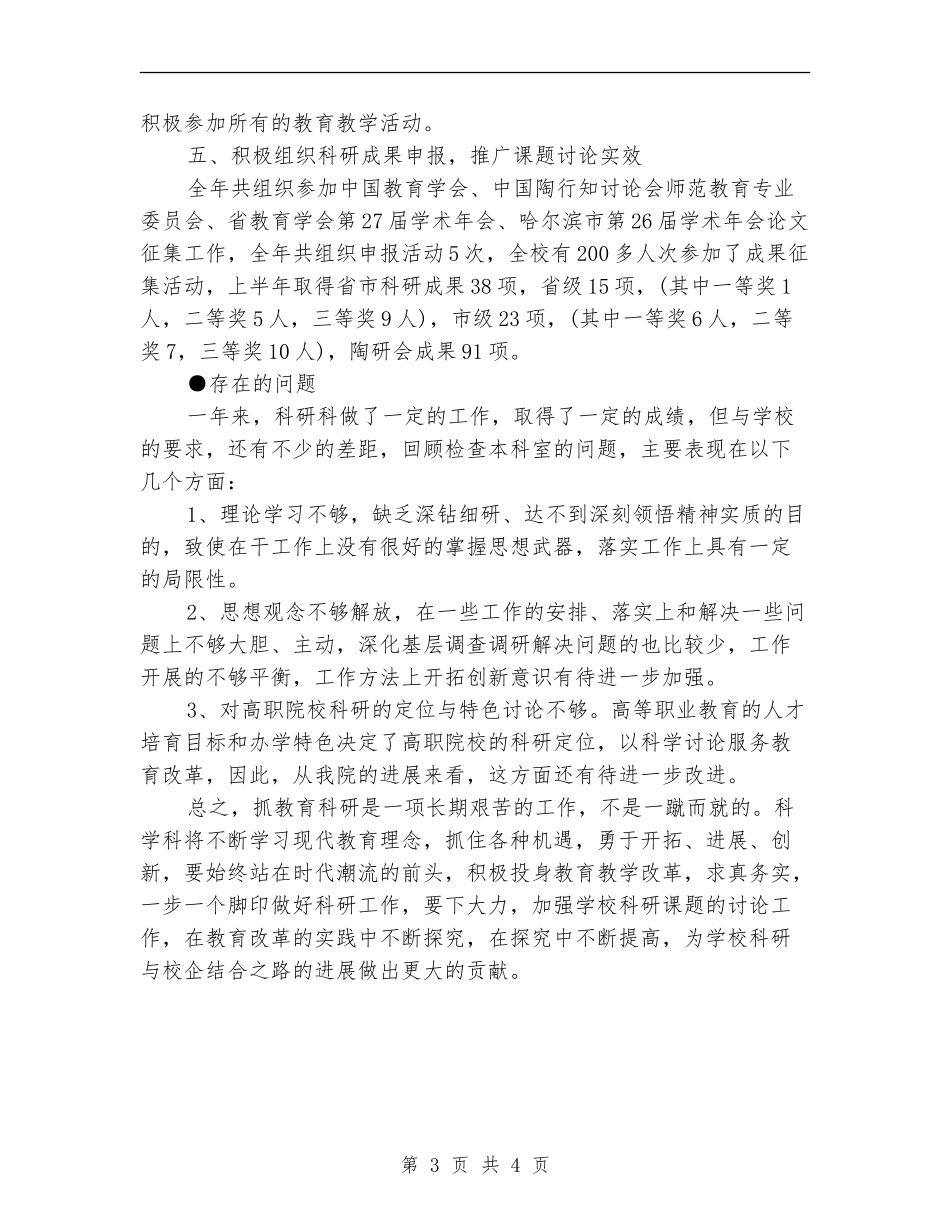 2024科研项目个人年底工作总结_第3页