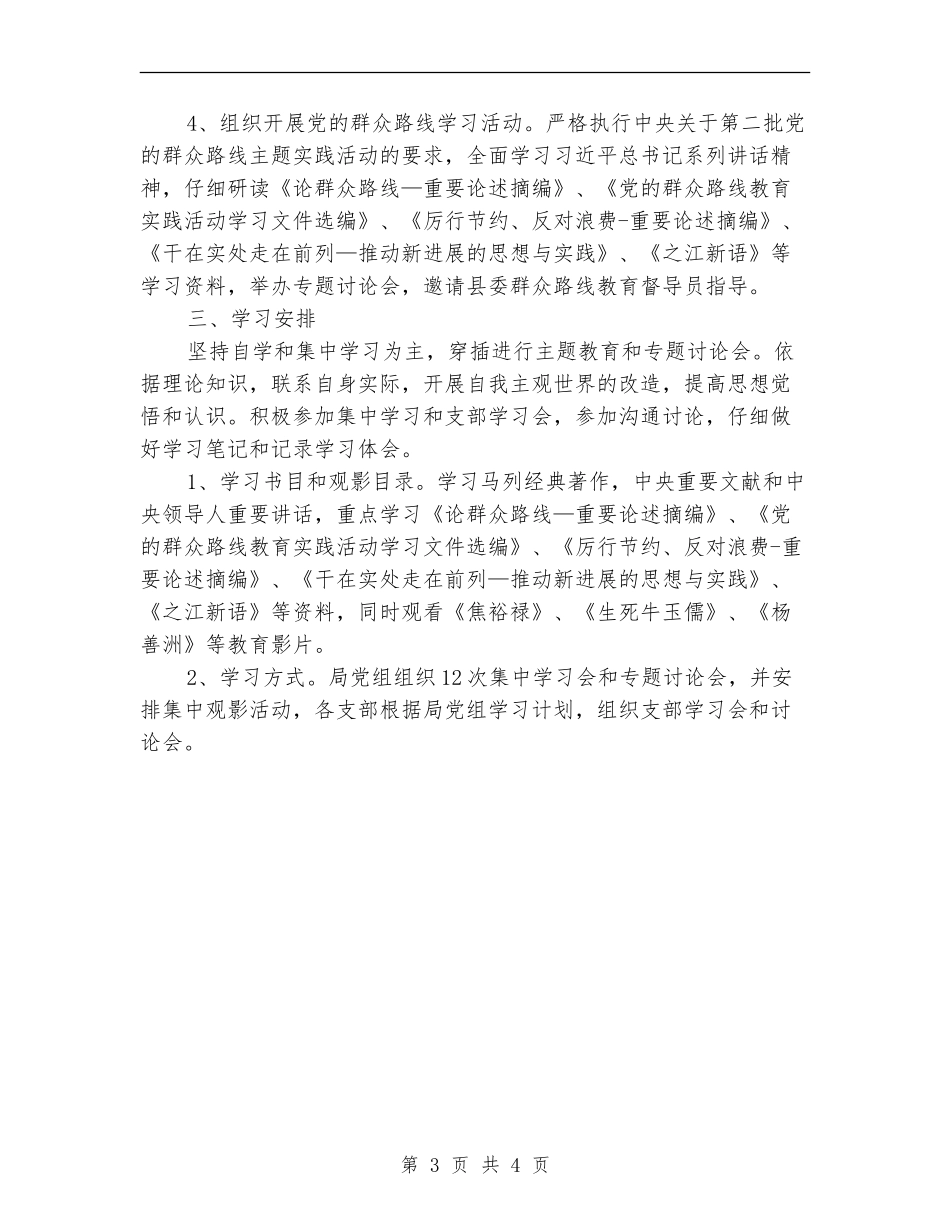 林业局理论学习中心组学习计划_第3页