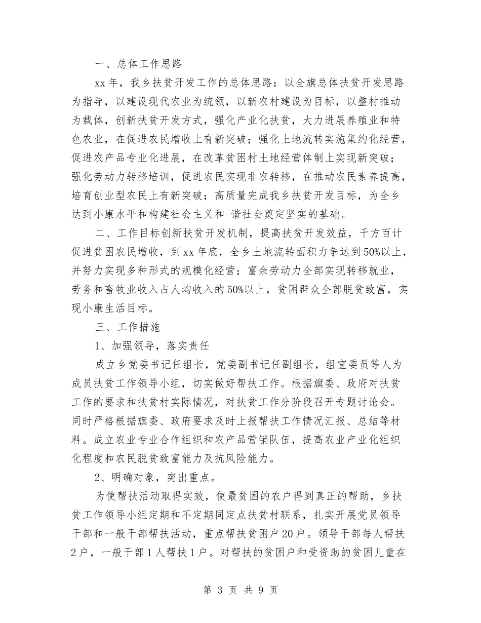 2024年村委会扶贫工作计划与2024年村委会禁毒工作计划汇编_第3页