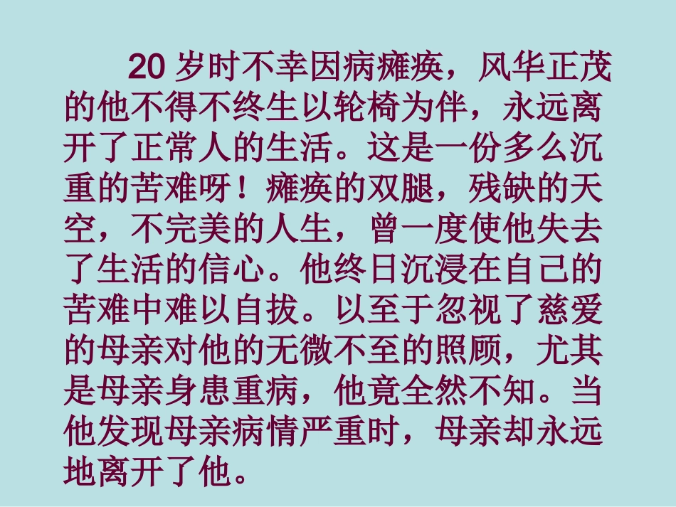 秋天的怀念 (5)_第1页