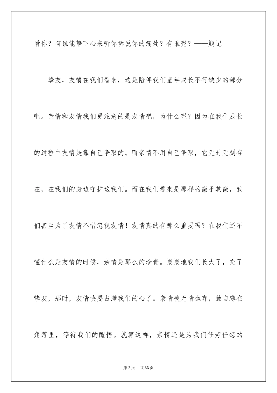 2024亲情是什么作文_3_第2页