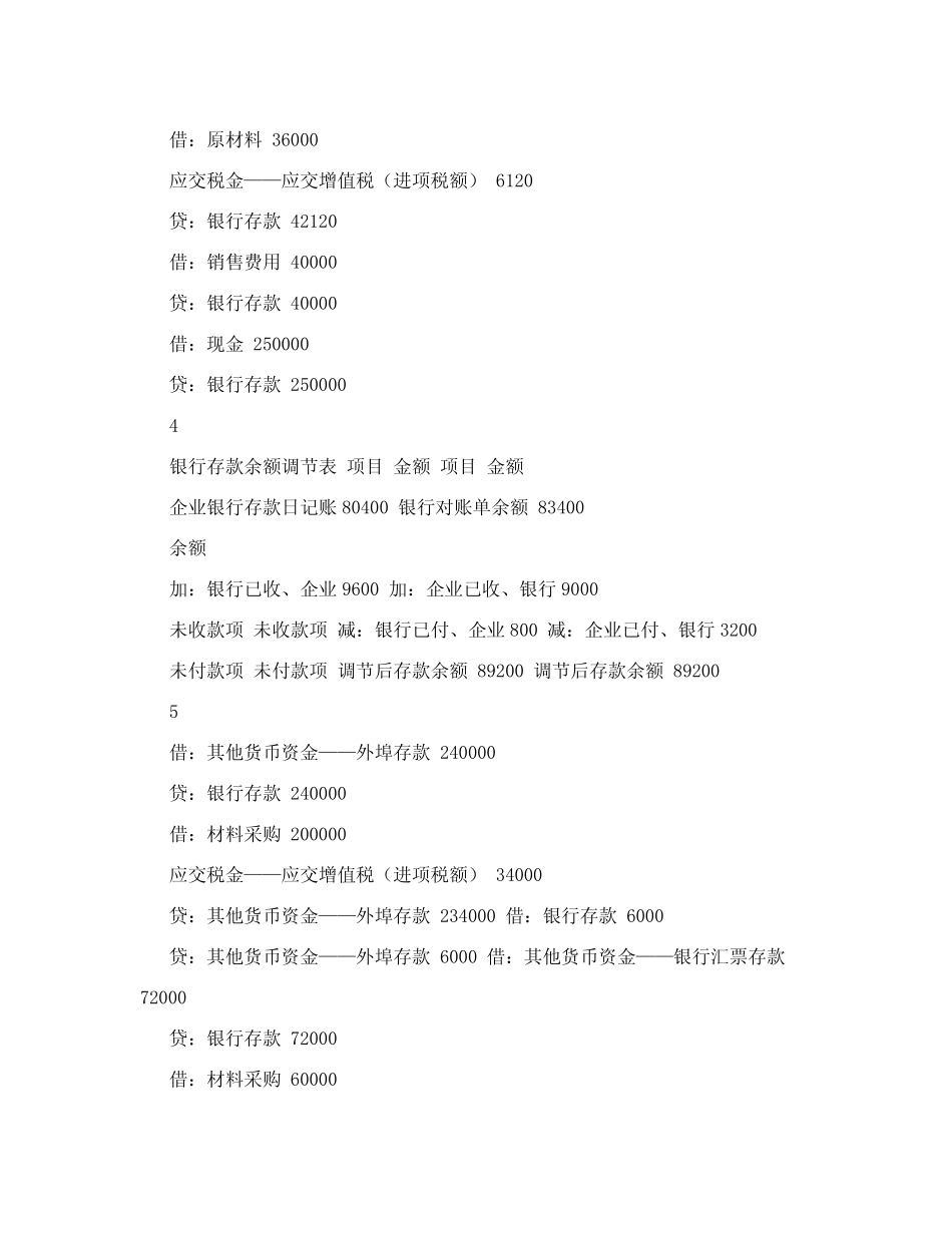 财务会计学习题答案(南开大学考研指定教材辅导——周晓苏—科学出版社..._第2页