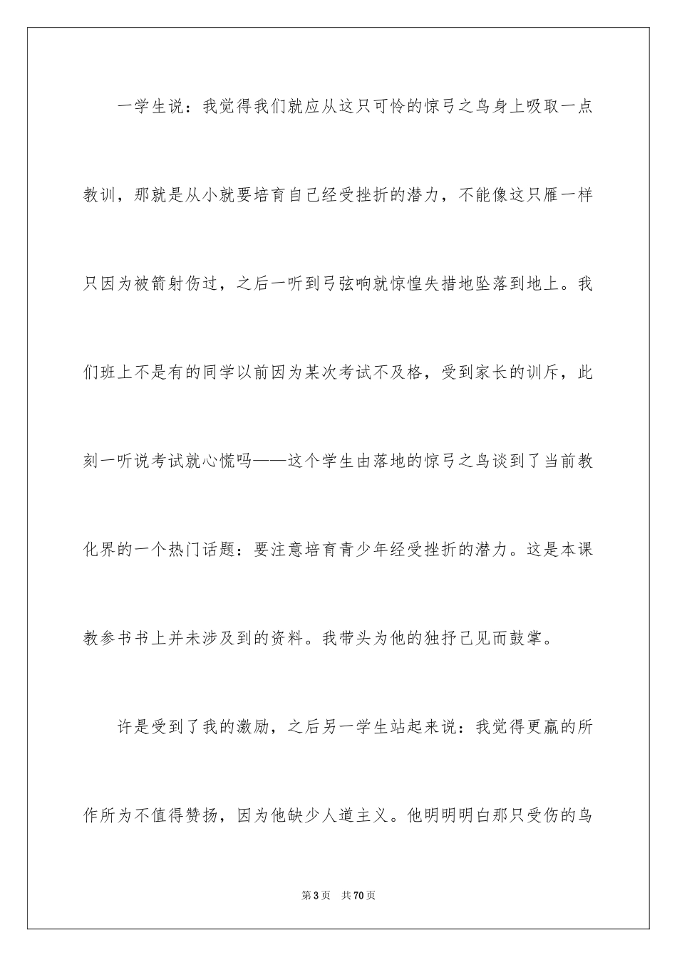 2024《惊弓之鸟》教学反思_1_第3页