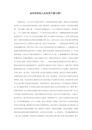 如何培养幼儿良好的午睡习惯
