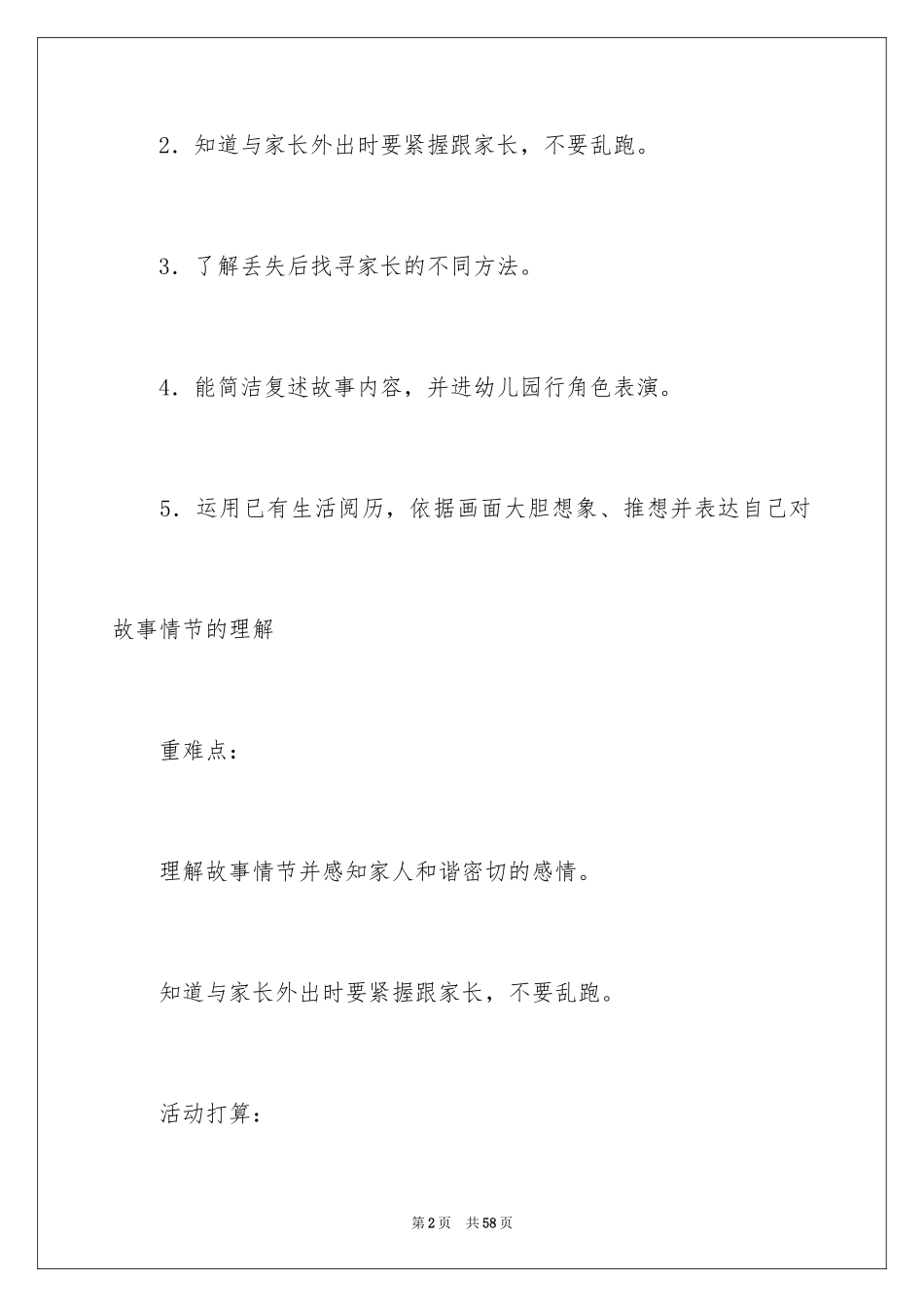 2024《迷路了》幼儿园教案_第2页