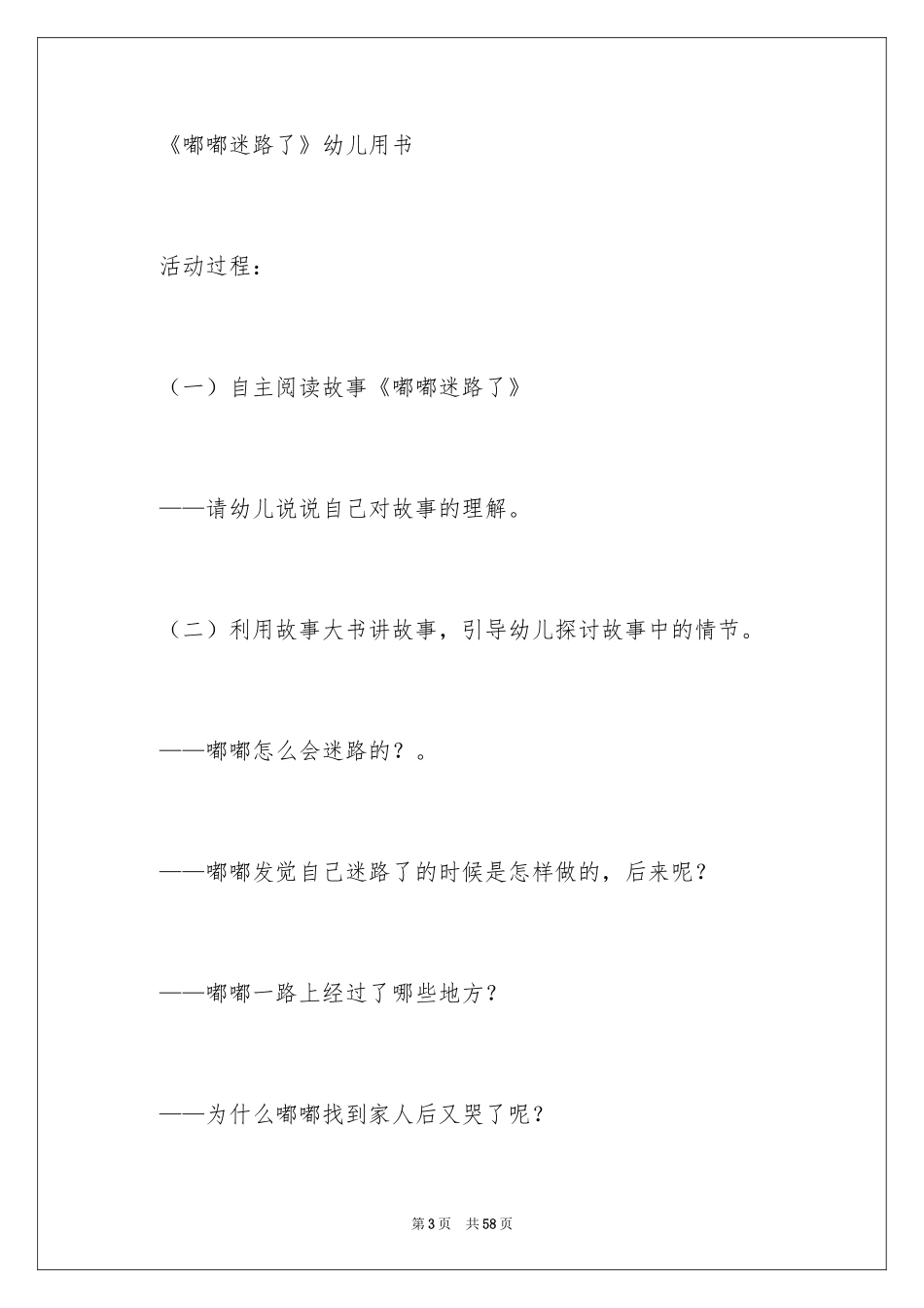 2024《迷路了》幼儿园教案_第3页