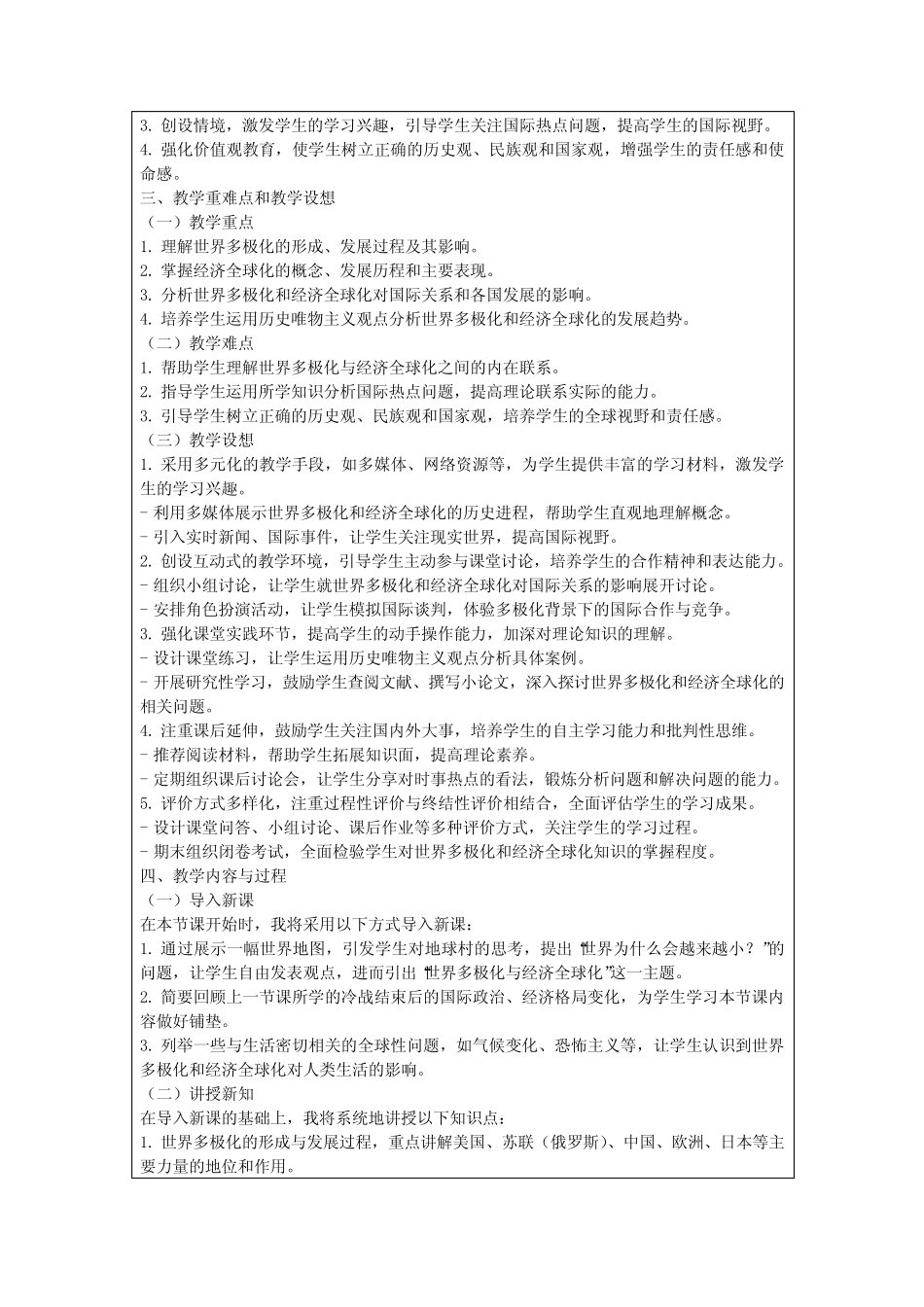 第22课世界多极化与经济全球化教学设计高一统编版必修中外历史纲要下 ..._第2页