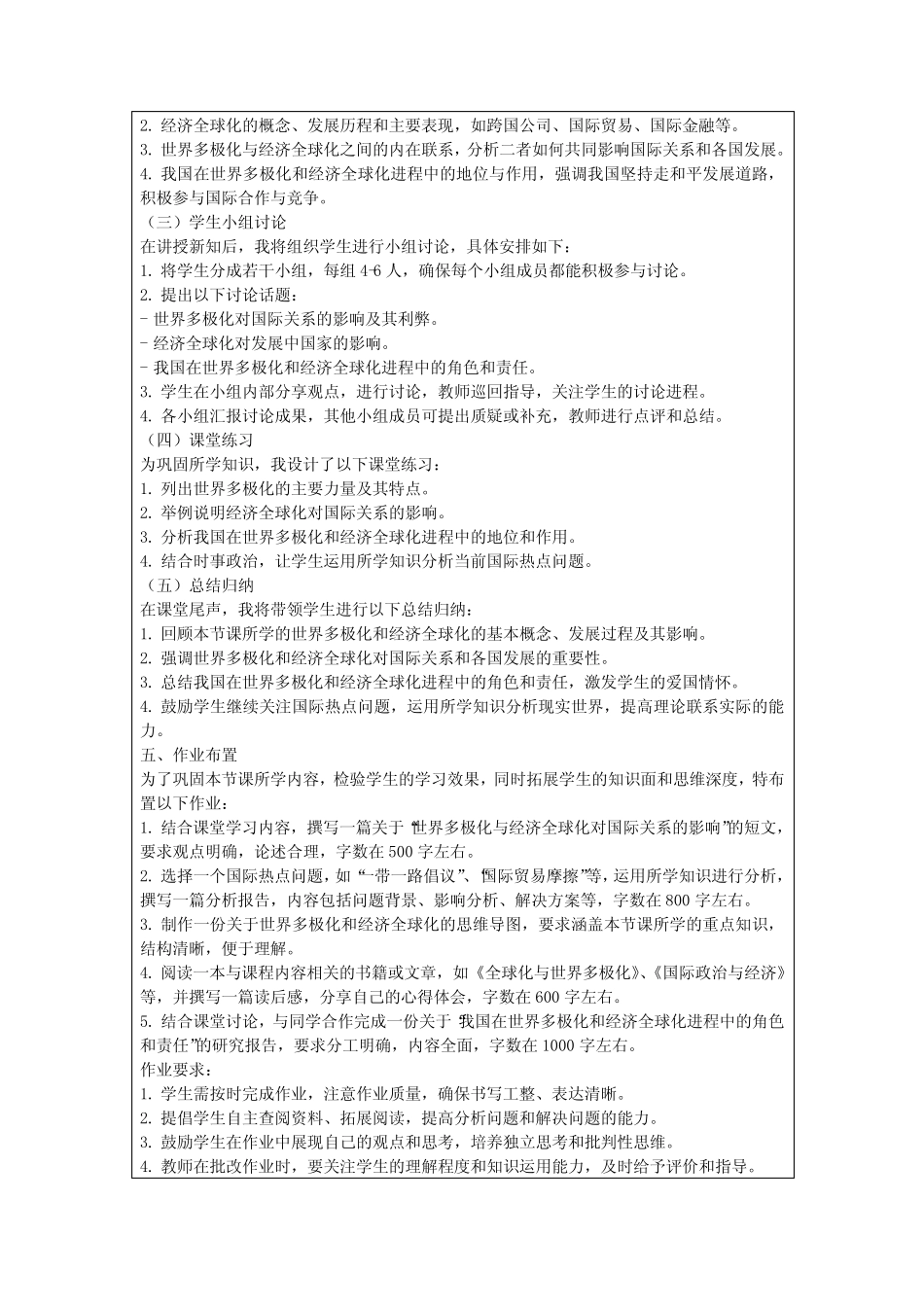 第22课世界多极化与经济全球化教学设计高一统编版必修中外历史纲要下 ..._第3页