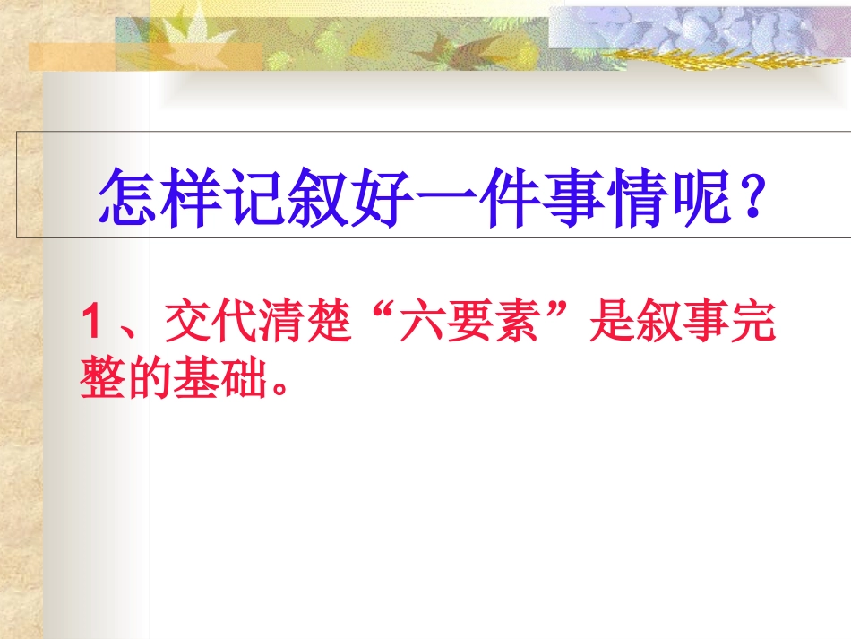 写作——叙事要完整_第2页