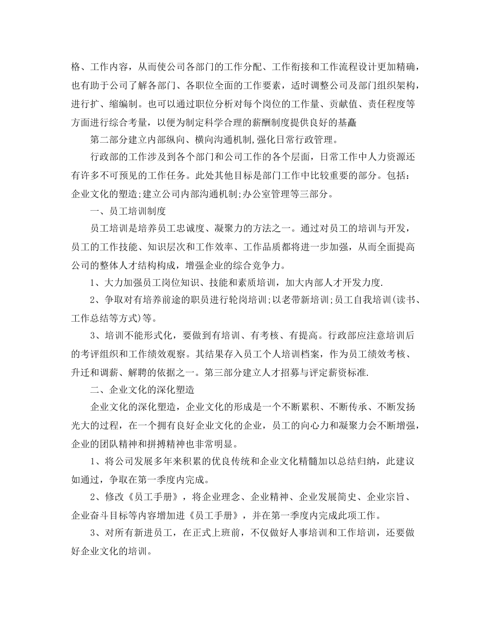人事总经理年度工作计划 _第3页